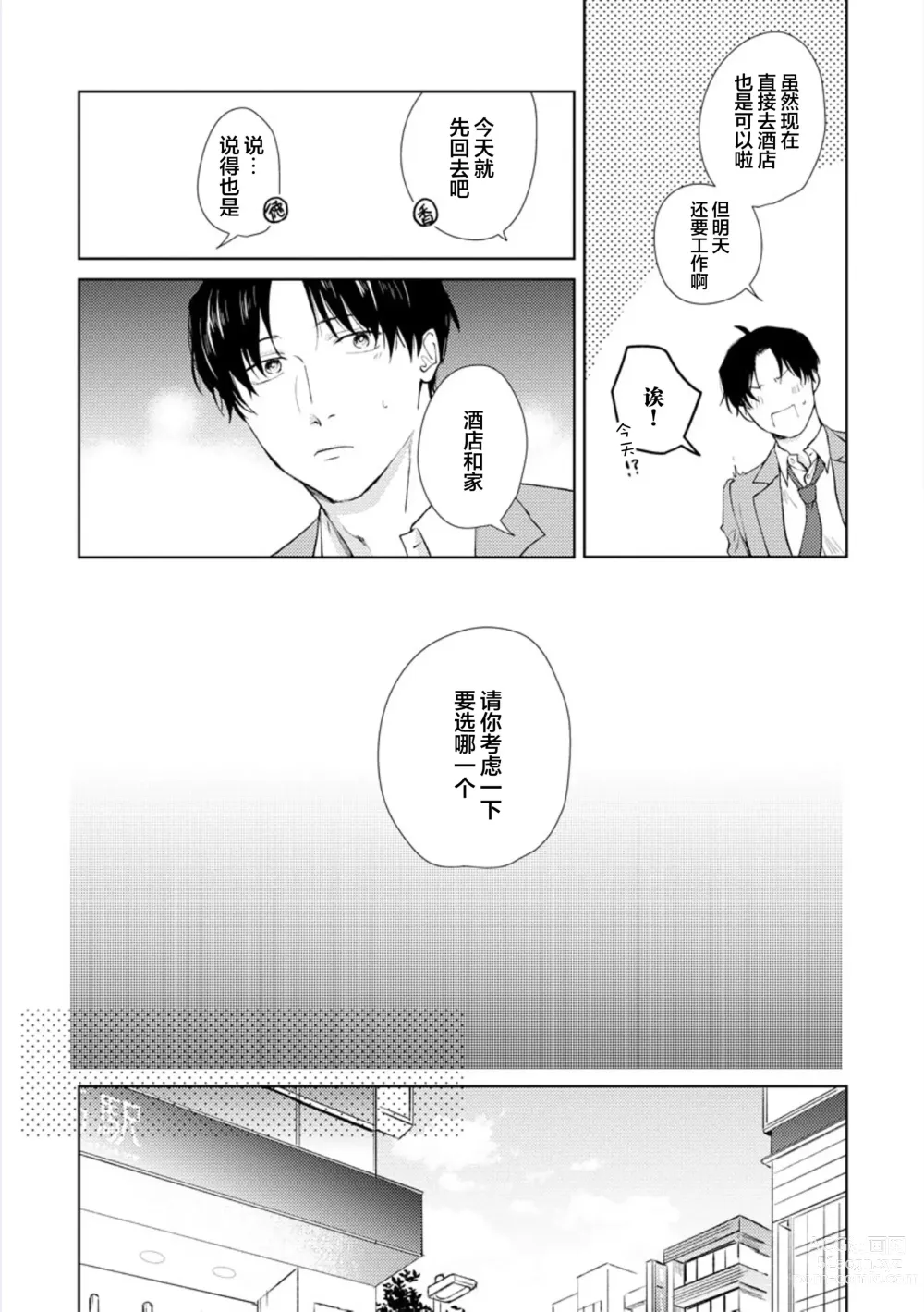 Page 51 of manga 秘密应被公开与赞赏