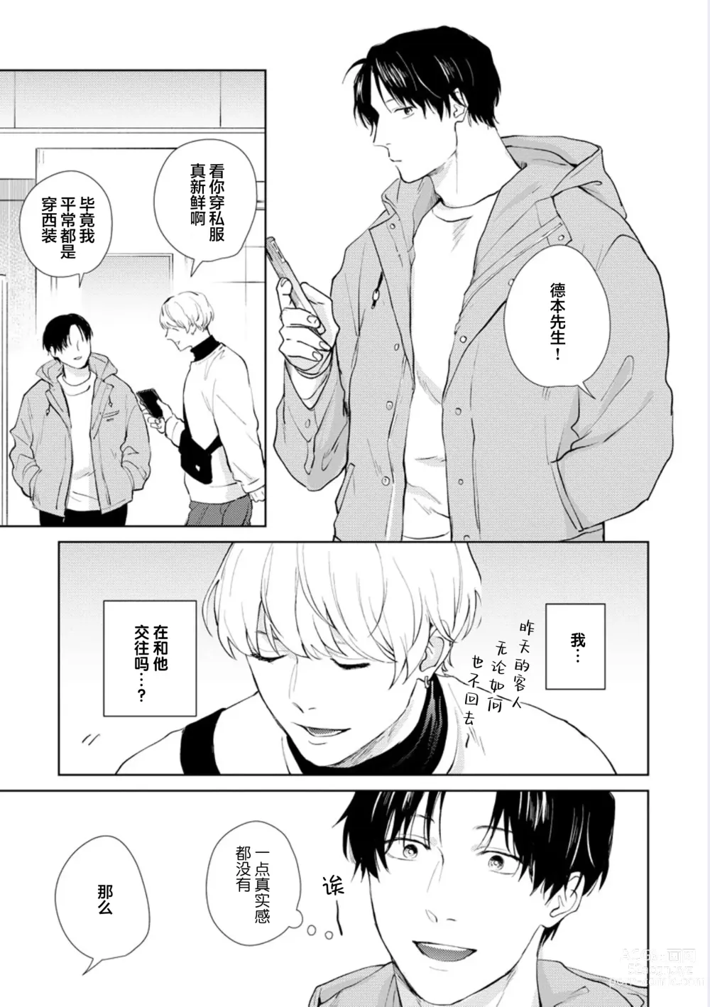 Page 52 of manga 秘密应被公开与赞赏