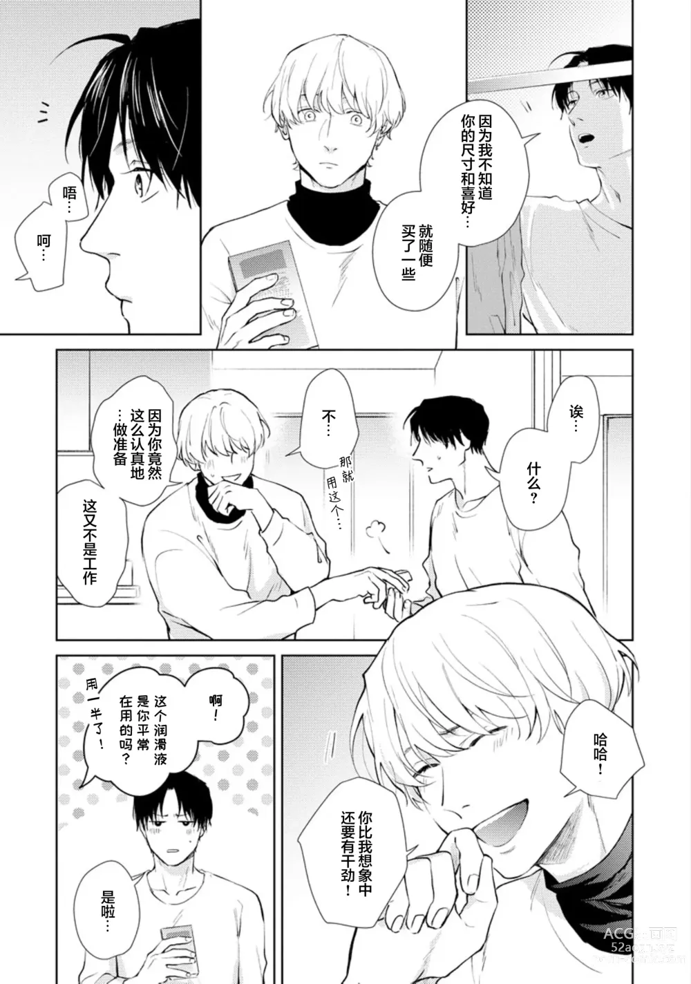 Page 57 of manga 秘密应被公开与赞赏