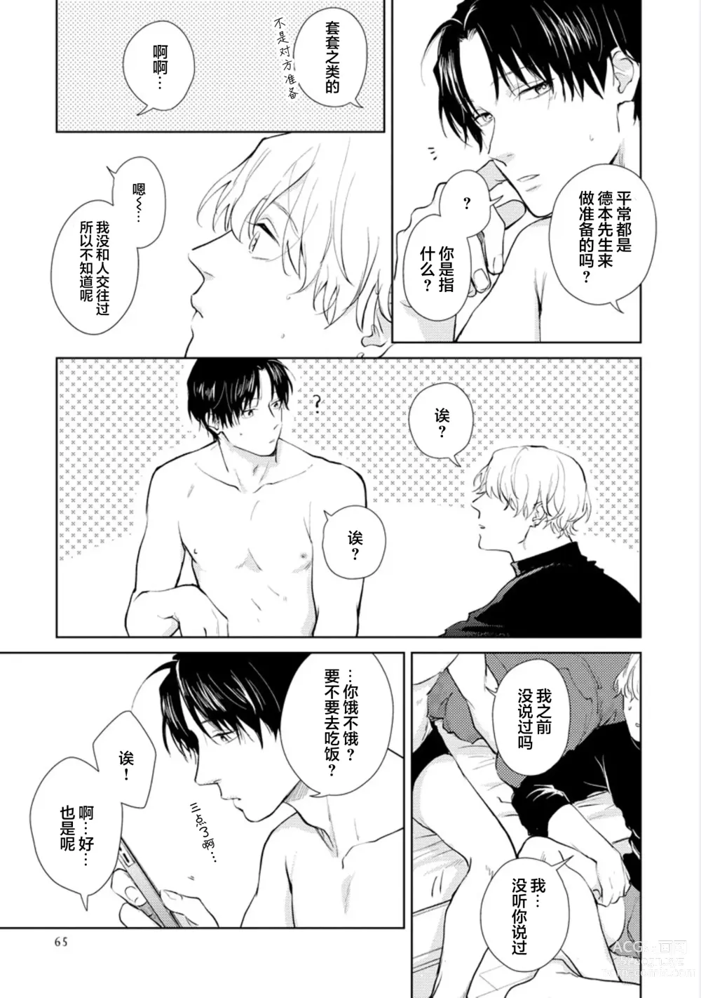 Page 67 of manga 秘密应被公开与赞赏