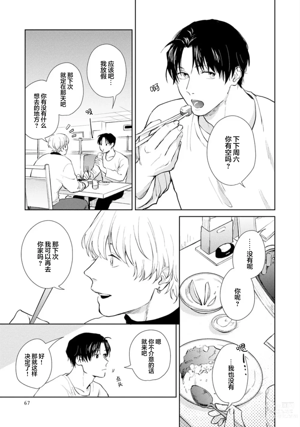 Page 69 of manga 秘密应被公开与赞赏