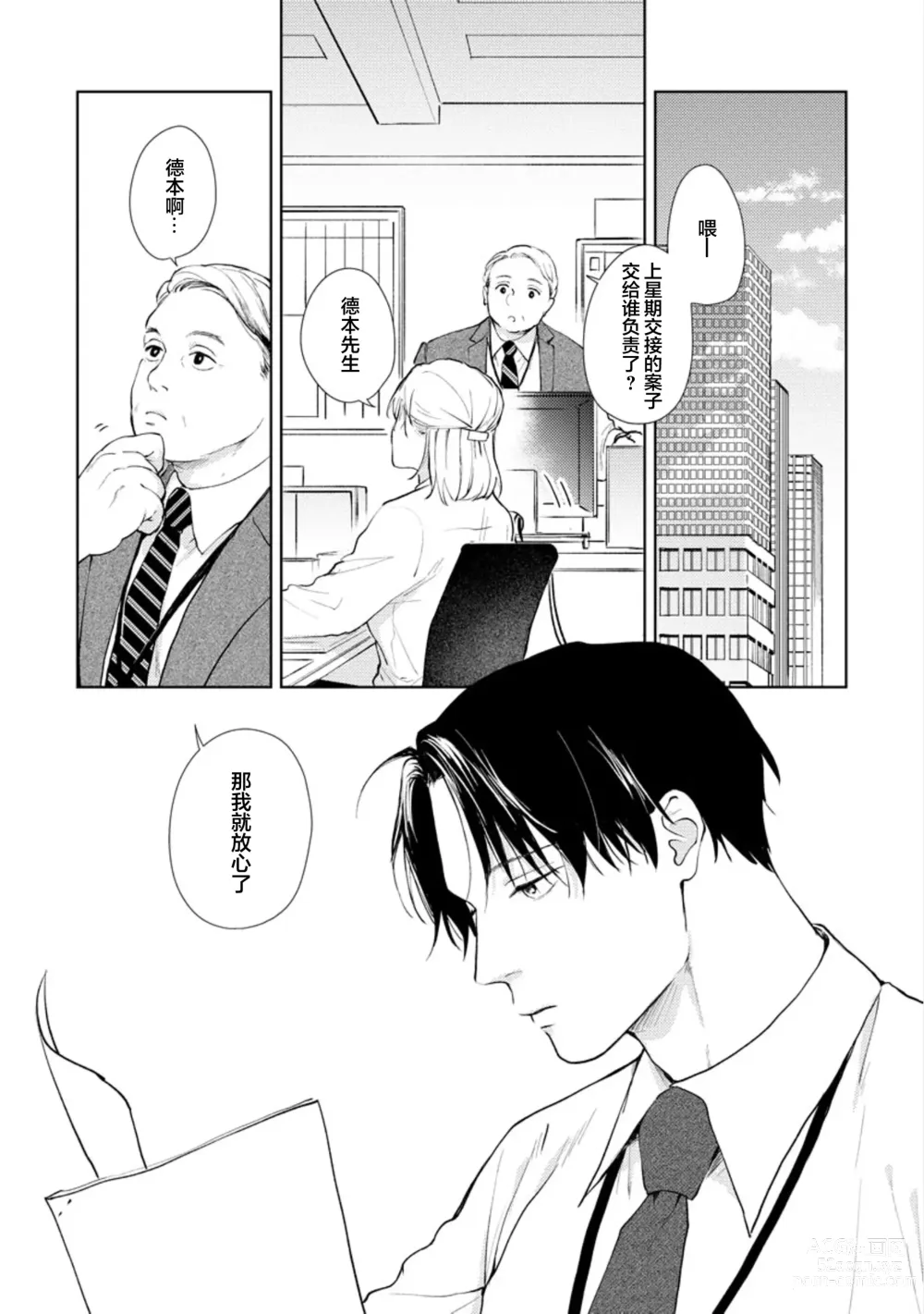 Page 8 of manga 秘密应被公开与赞赏