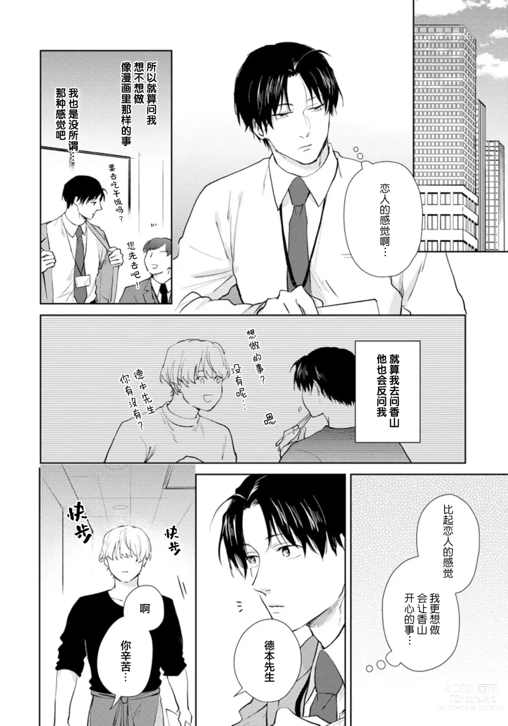 Page 74 of manga 秘密应被公开与赞赏