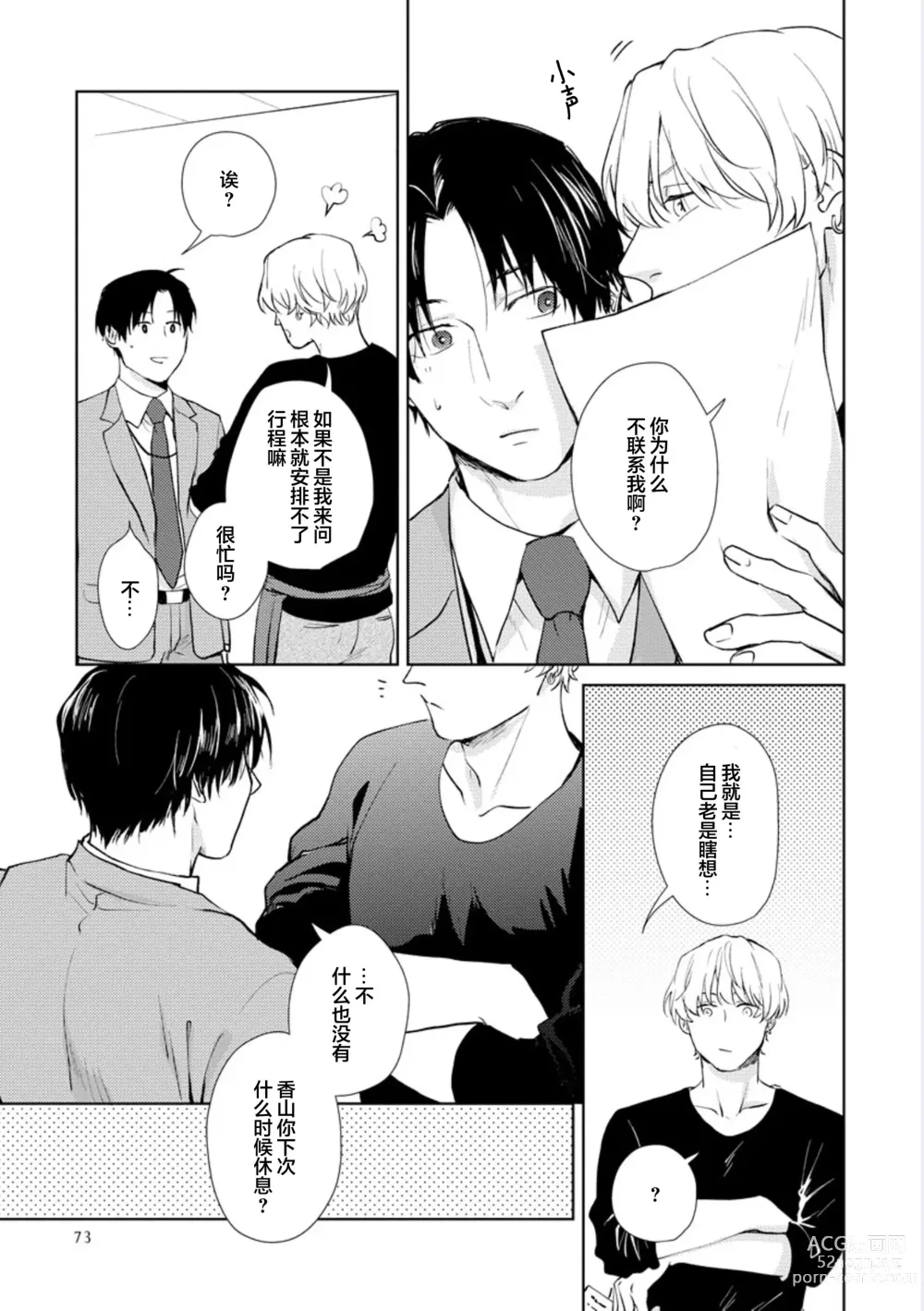 Page 75 of manga 秘密应被公开与赞赏