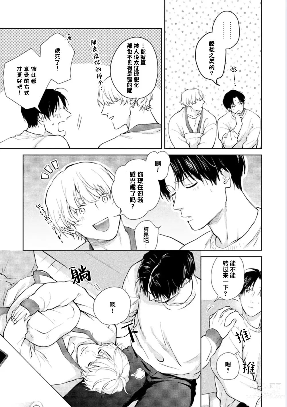 Page 77 of manga 秘密应被公开与赞赏