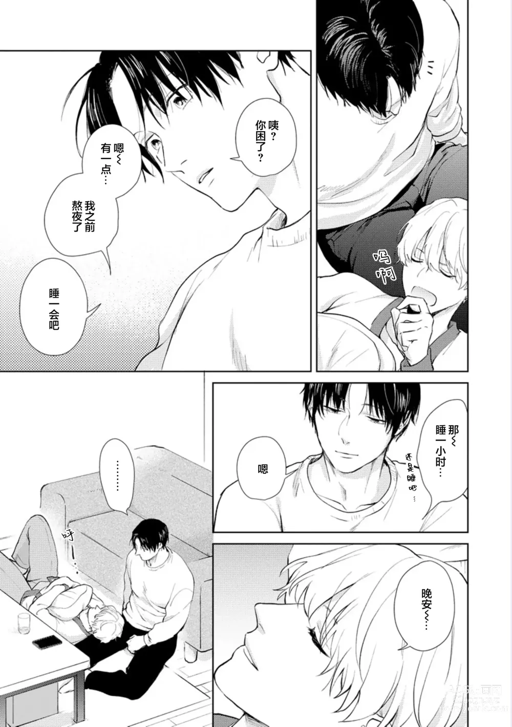 Page 81 of manga 秘密应被公开与赞赏