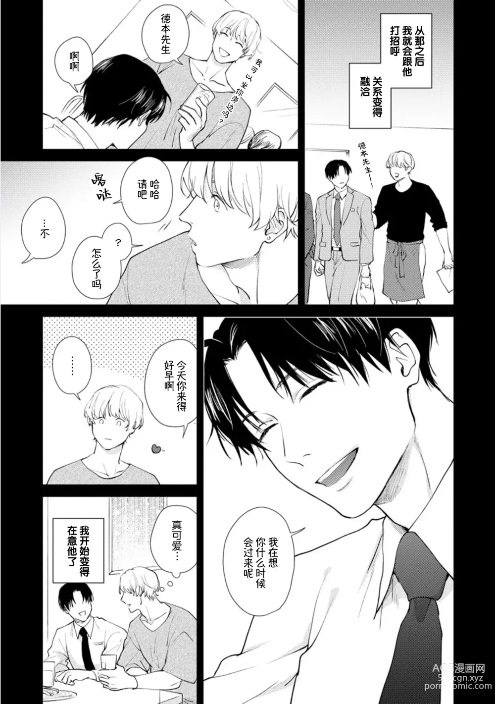 Page 92 of manga 秘密应被公开与赞赏