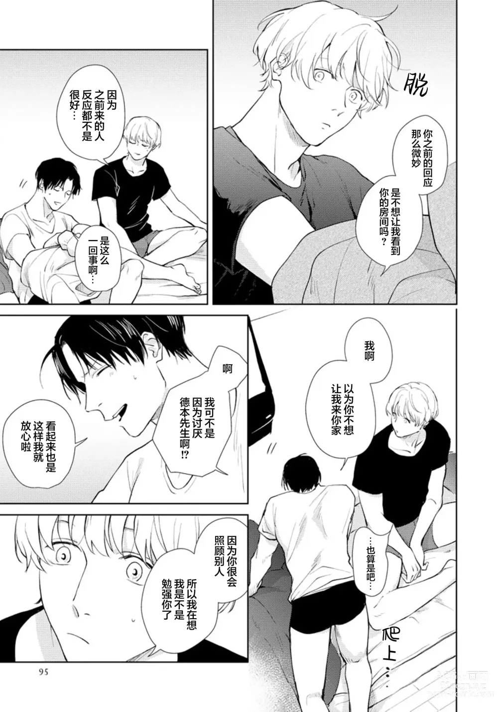 Page 96 of manga 秘密应被公开与赞赏