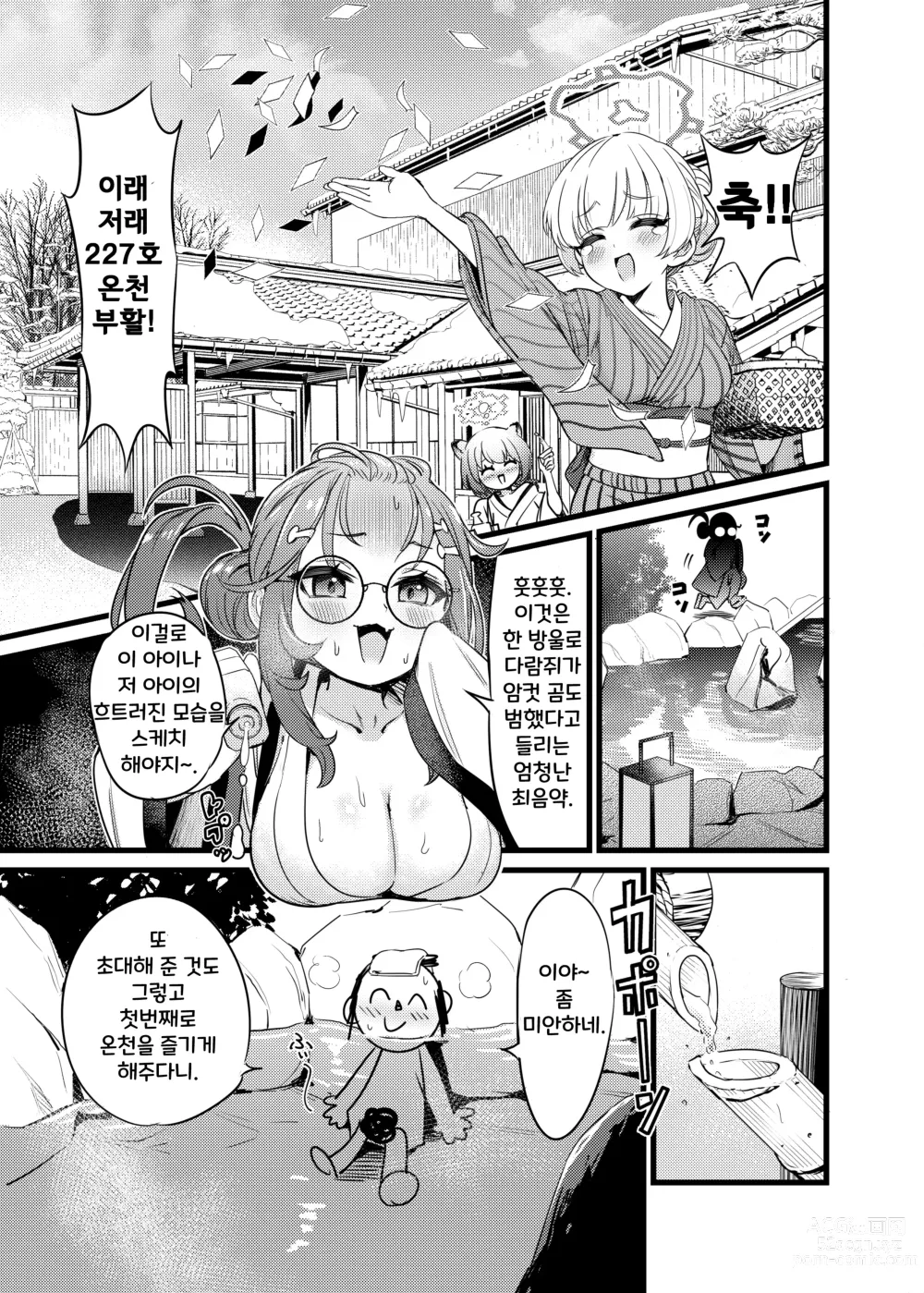 Page 2 of doujinshi 온천 연기 미약 사건!! 싸워라 SEX 어벤저스!