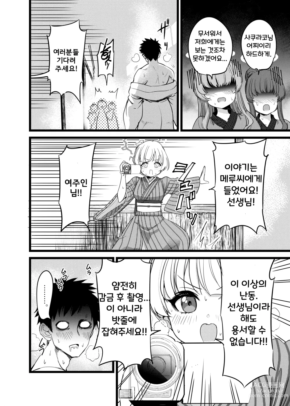 Page 11 of doujinshi 온천 연기 미약 사건!! 싸워라 SEX 어벤저스!