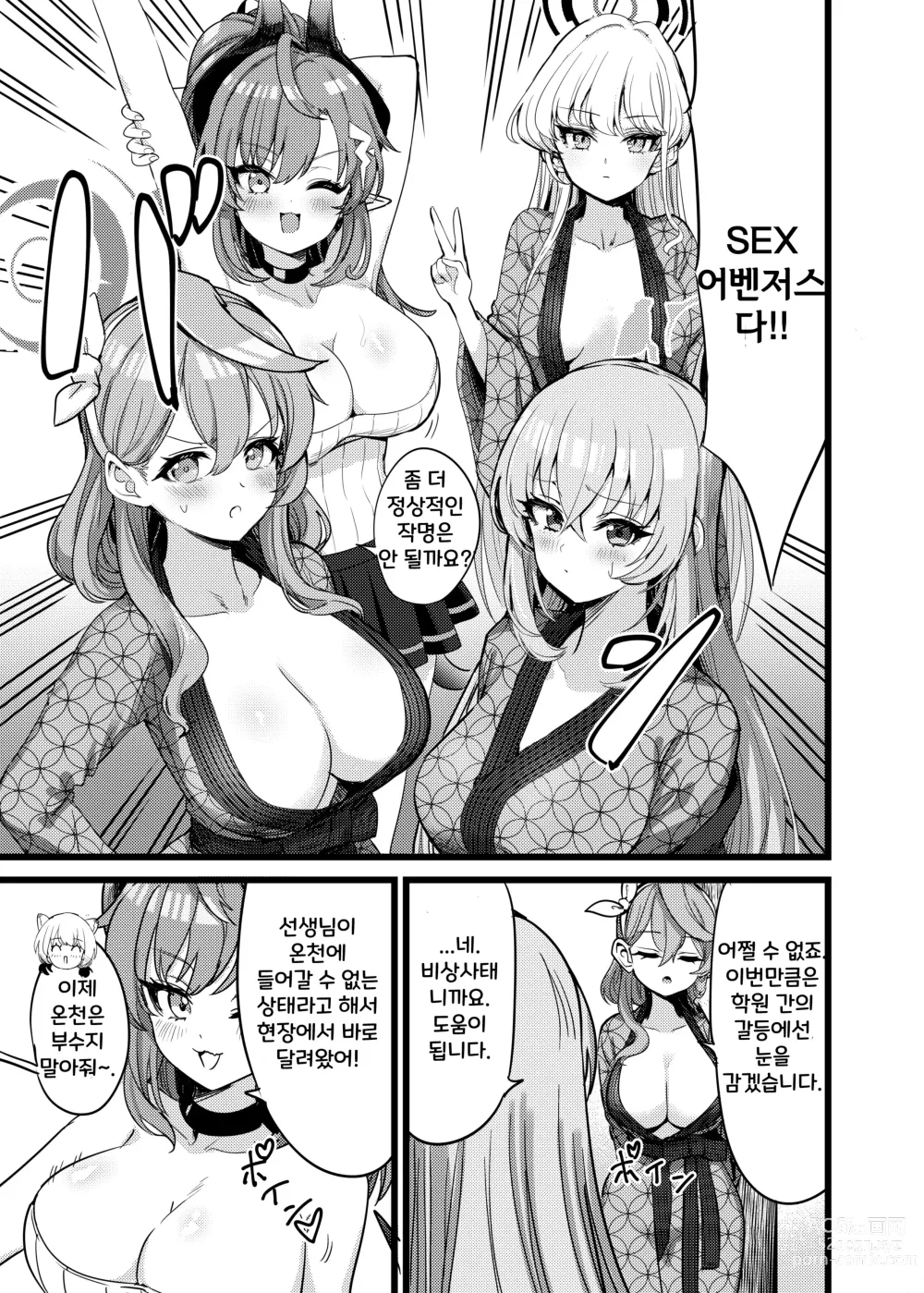 Page 14 of doujinshi 온천 연기 미약 사건!! 싸워라 SEX 어벤저스!