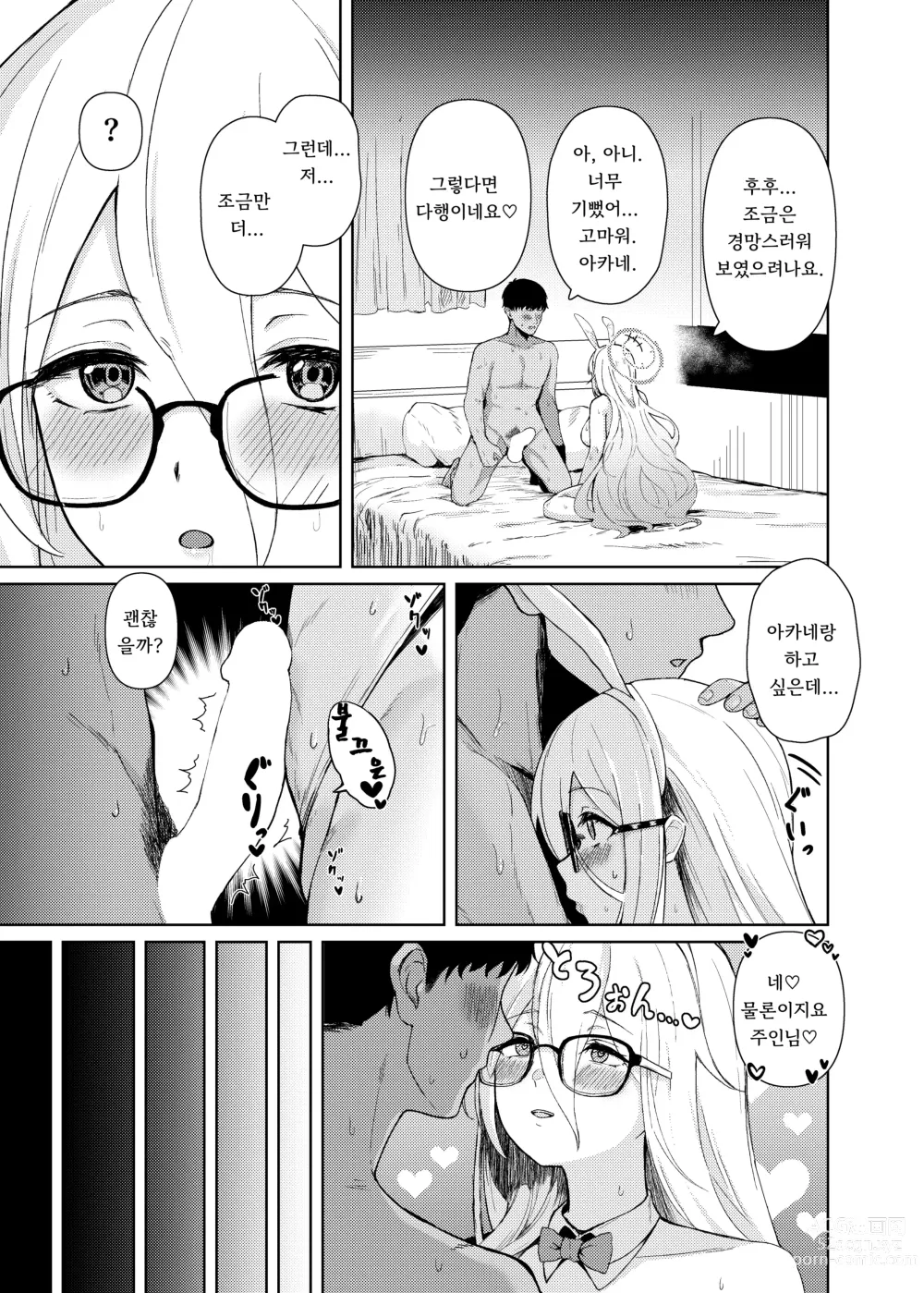 Page 27 of doujinshi 아카네한테 치유받지 않으실래요?