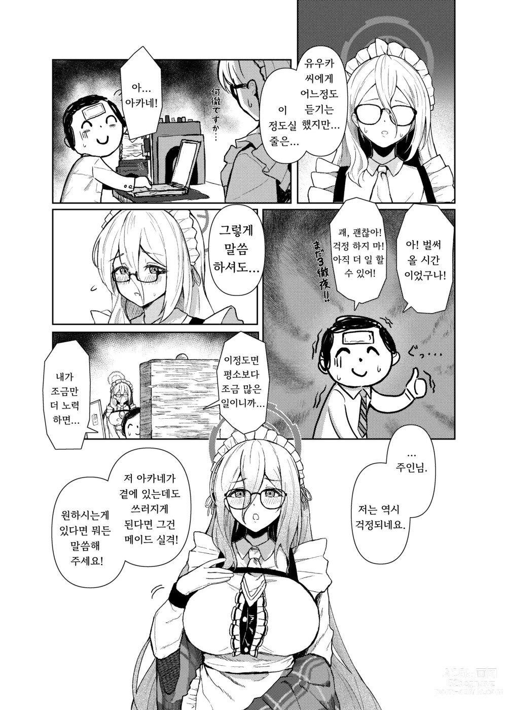 Page 4 of doujinshi 아카네한테 치유받지 않으실래요?