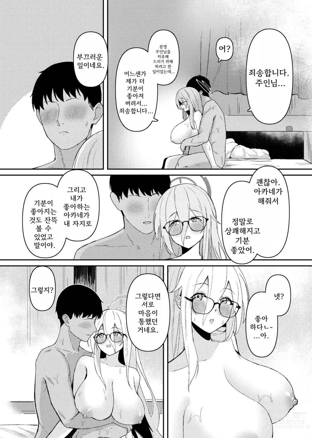 Page 32 of doujinshi 아카네한테 치유받지 않으실래요?
