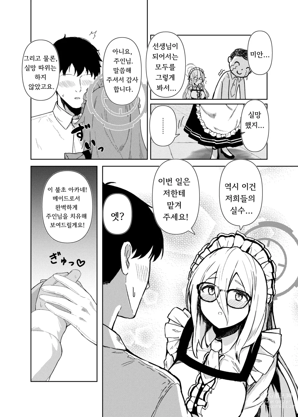 Page 6 of doujinshi 아카네한테 치유받지 않으실래요?