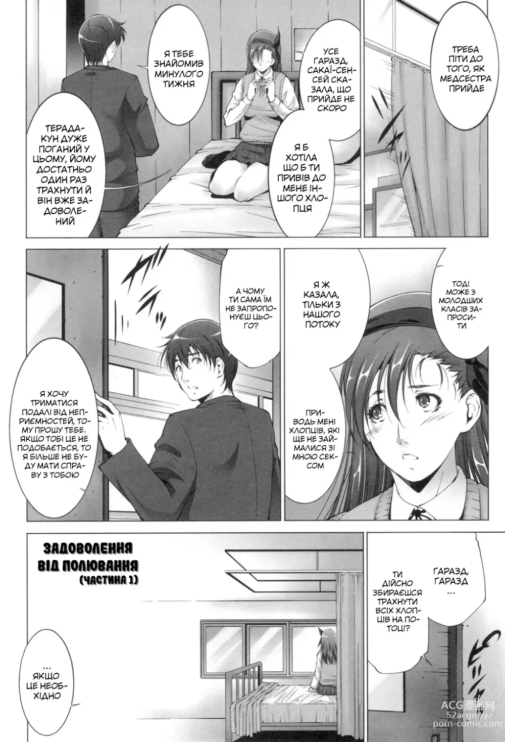 Page 2 of manga Задоволення від полювання 1-2