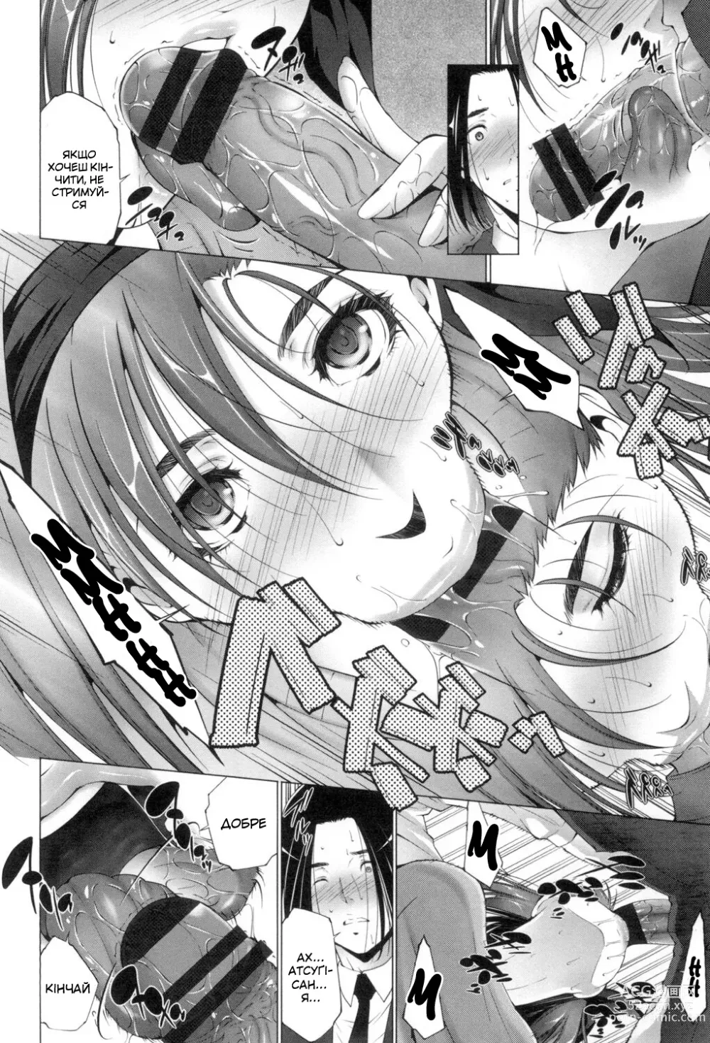 Page 6 of manga Задоволення від полювання 1-2