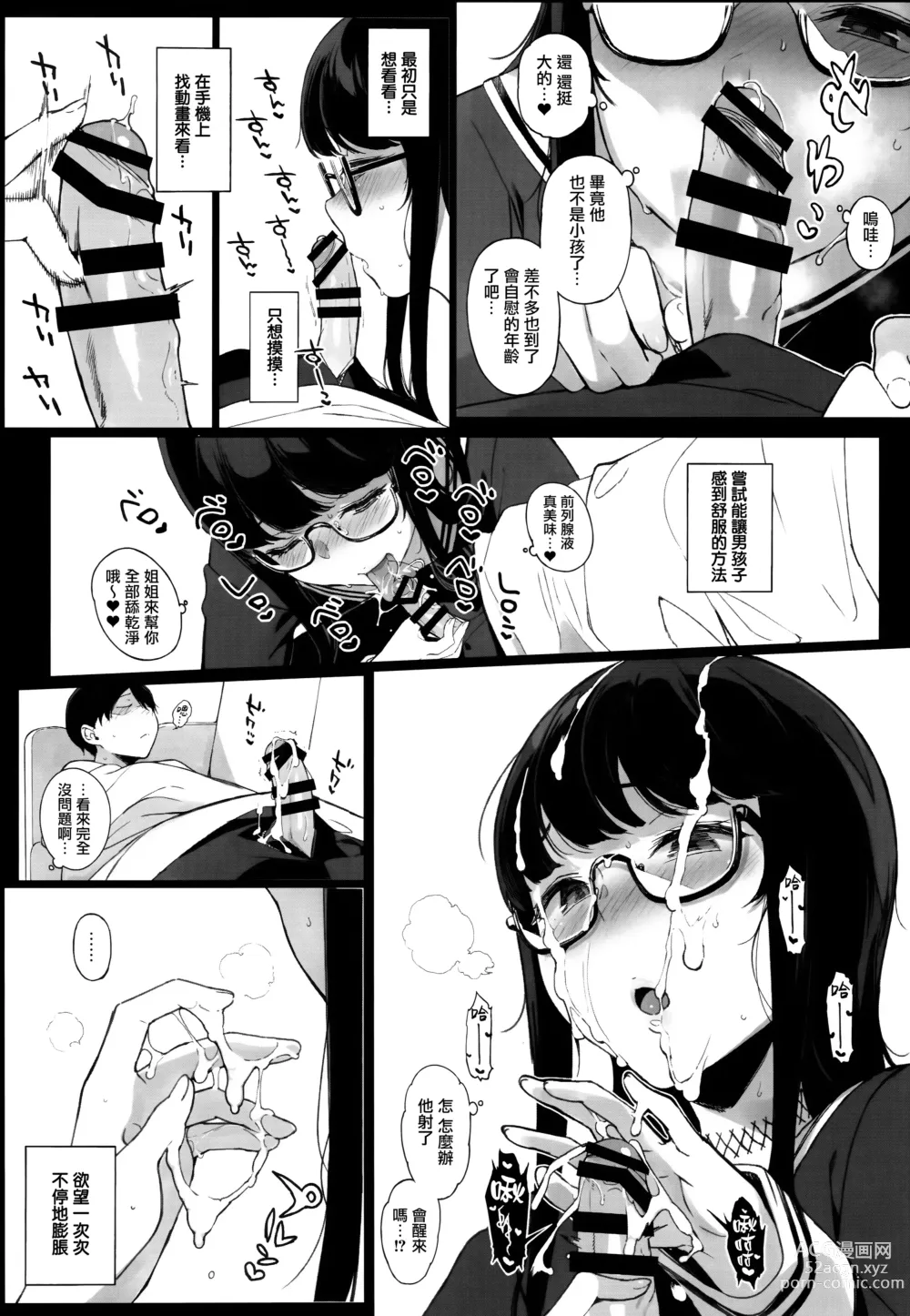 Page 11 of doujinshi 先輩が僕にシてるコト