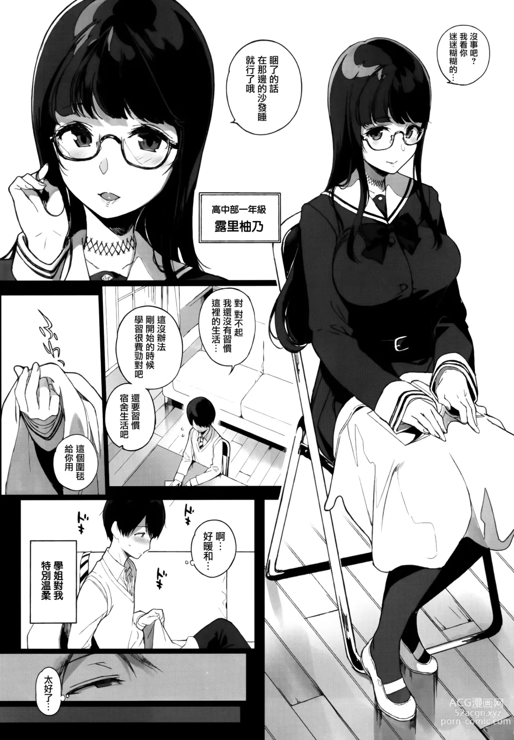 Page 6 of doujinshi 先輩が僕にシてるコト