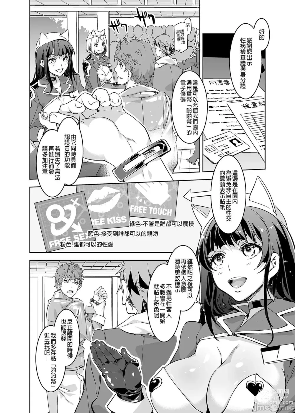 Page 12 of doujinshi おいでよ！水龍敬ランド the 1~8 day
