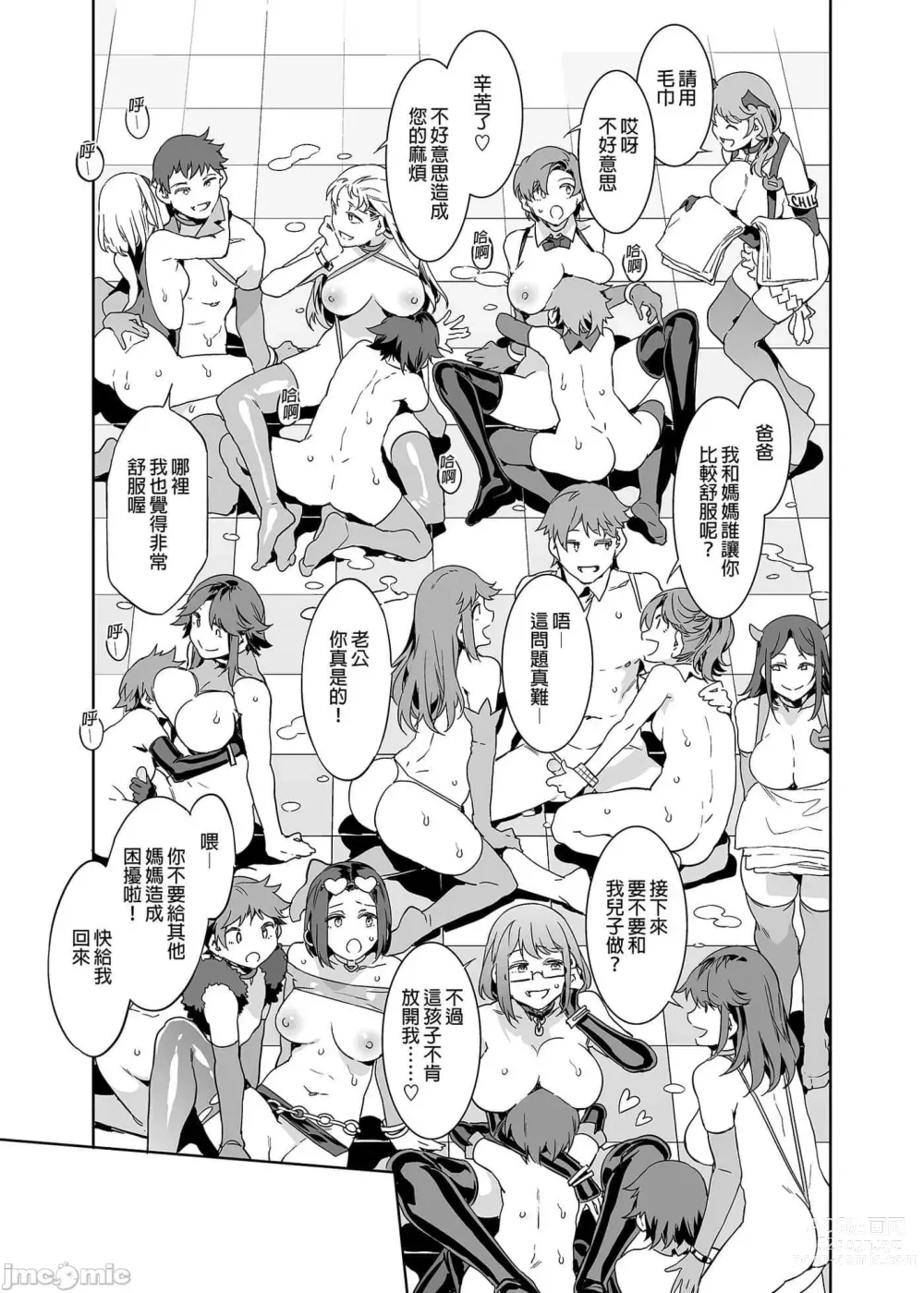 Page 382 of doujinshi おいでよ！水龍敬ランド the 1~8 day