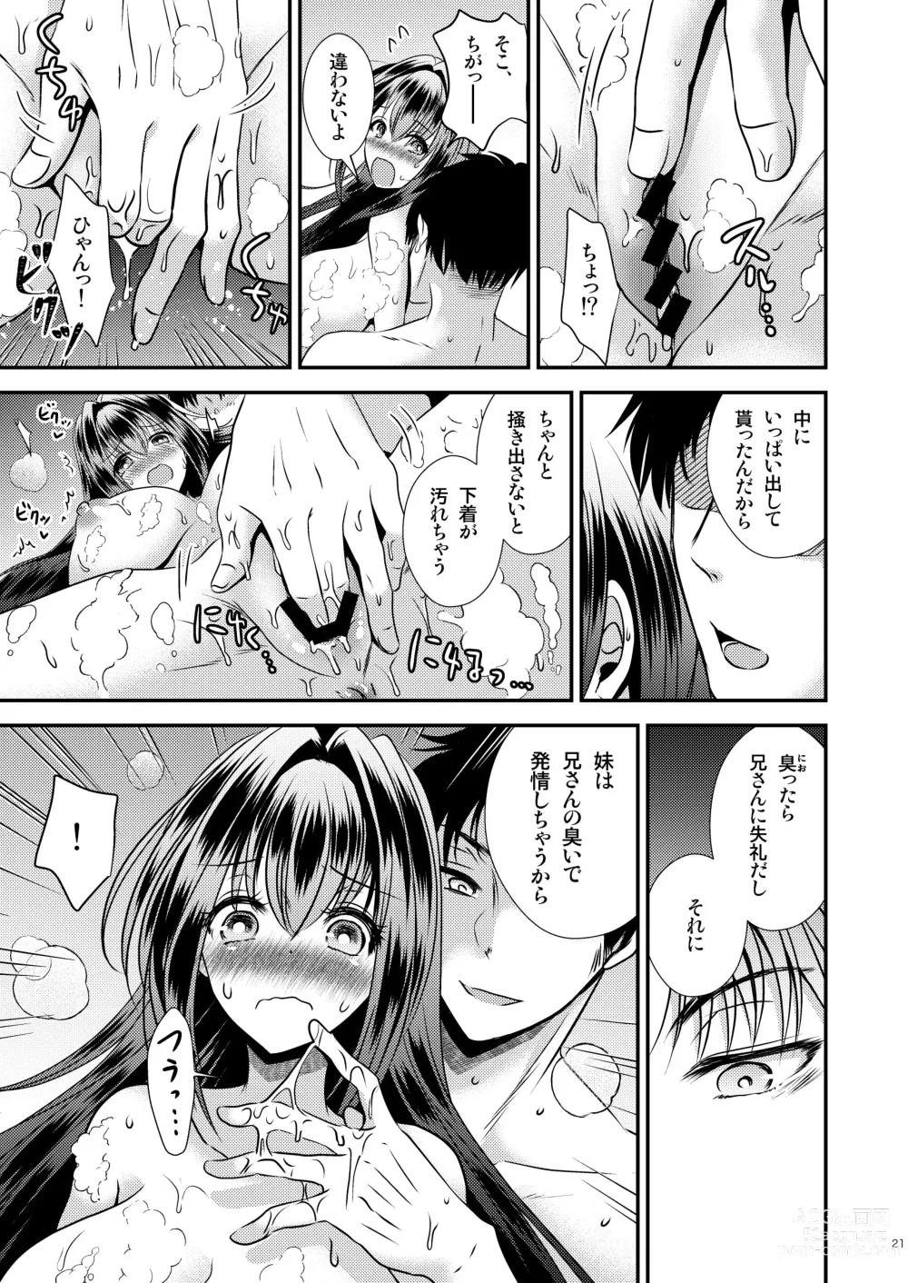 Page 21 of doujinshi 性欲処理に使っていた妹と入れ替わった兄