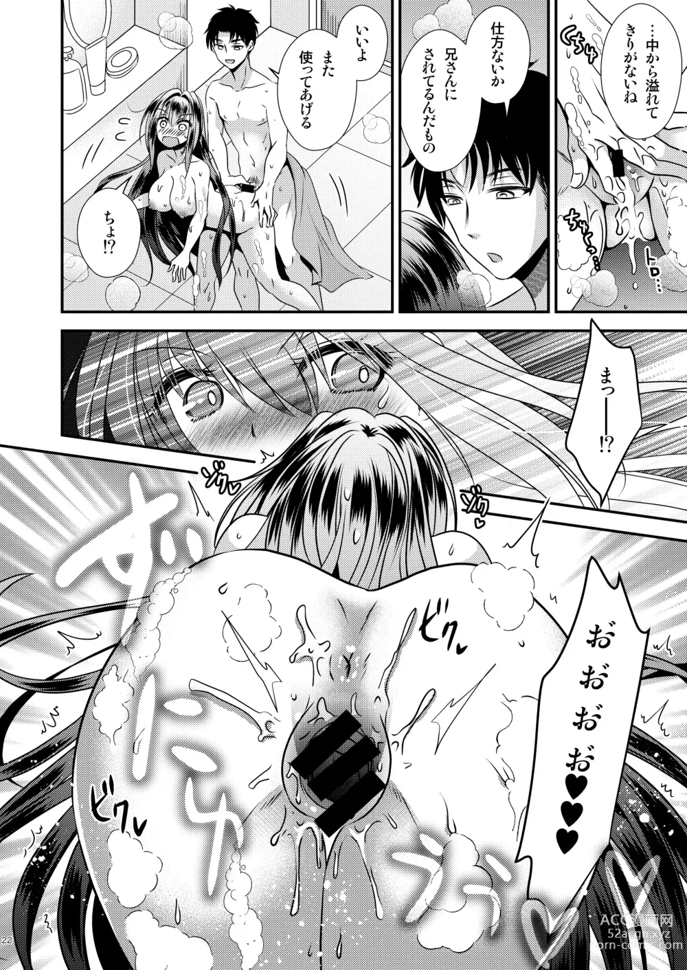 Page 22 of doujinshi 性欲処理に使っていた妹と入れ替わった兄
