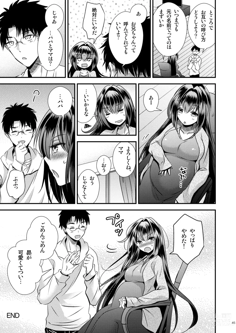 Page 45 of doujinshi 性欲処理に使っていた妹と入れ替わった兄