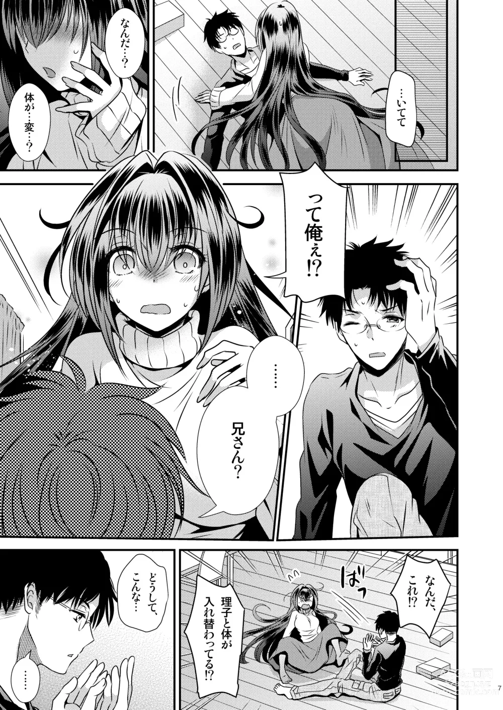 Page 7 of doujinshi 性欲処理に使っていた妹と入れ替わった兄