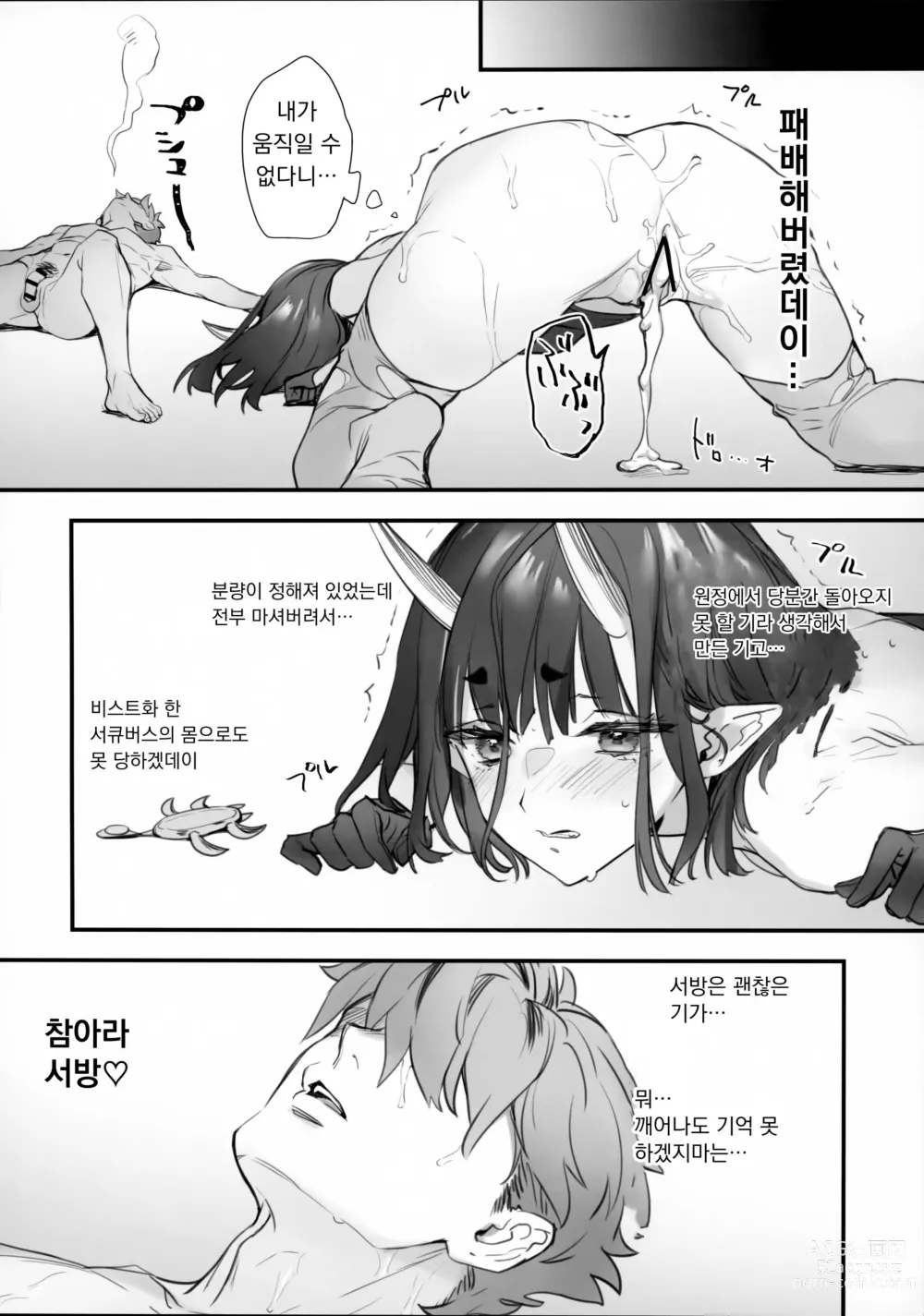 Page 12 of doujinshi 너는 서큐버스