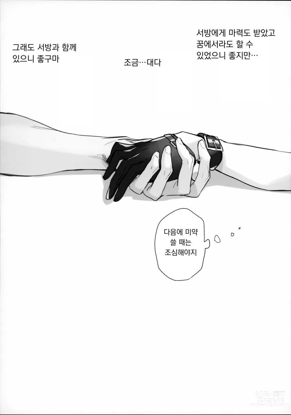 Page 13 of doujinshi 너는 서큐버스