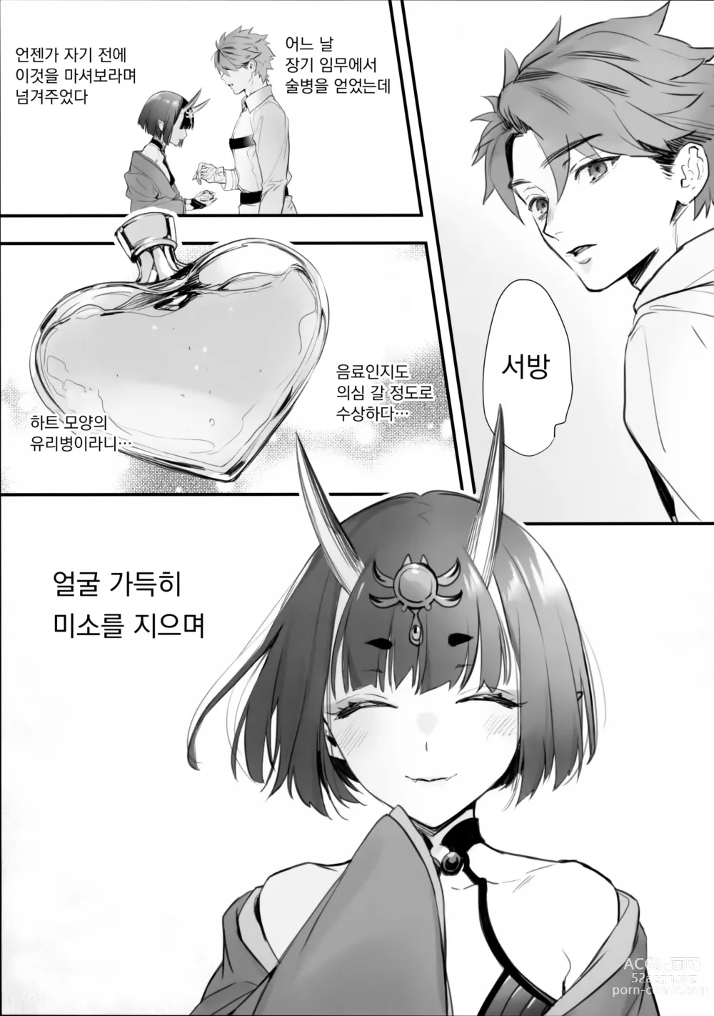 Page 4 of doujinshi 너는 서큐버스