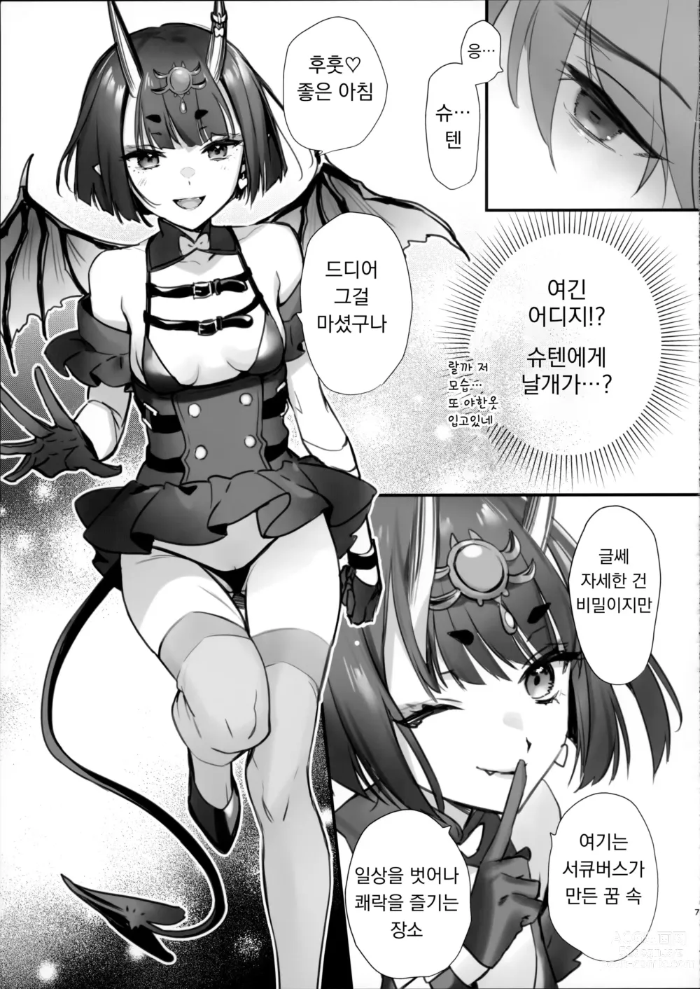 Page 5 of doujinshi 너는 서큐버스