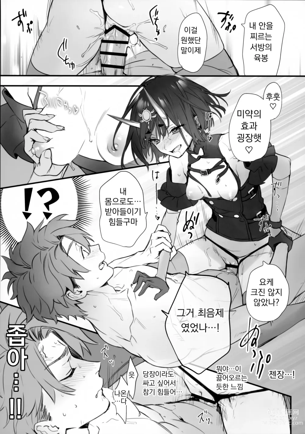 Page 9 of doujinshi 너는 서큐버스