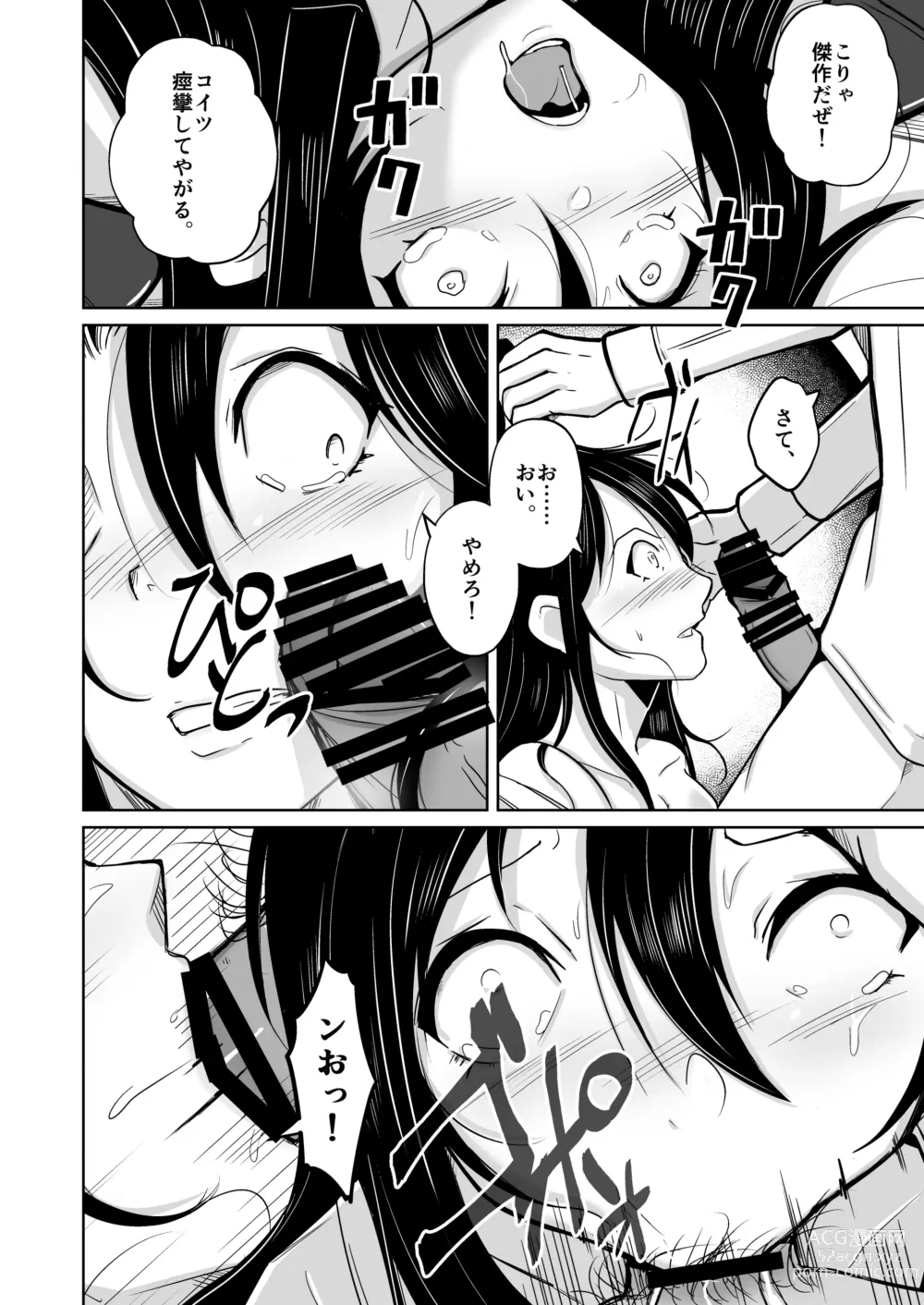 Page 29 of doujinshi CHANGE REVENGE Irekawari TSF  Fukushuugeki