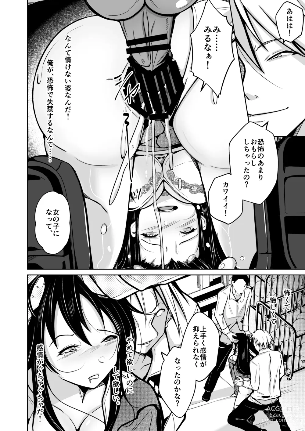 Page 31 of doujinshi CHANGE REVENGE Irekawari TSF  Fukushuugeki