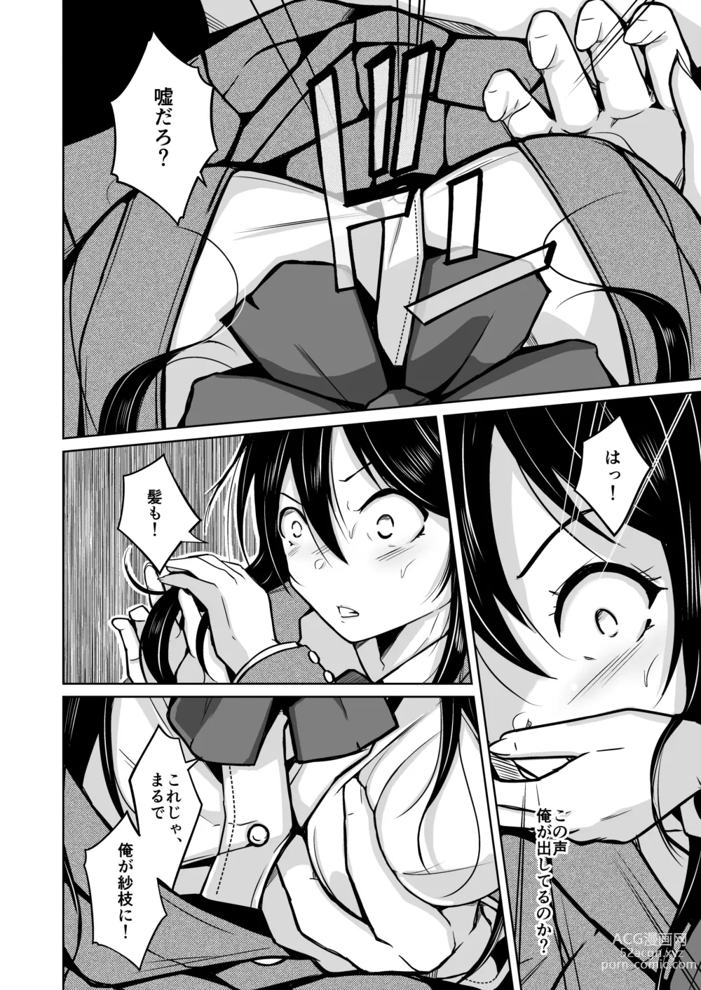 Page 9 of doujinshi CHANGE REVENGE Irekawari TSF  Fukushuugeki