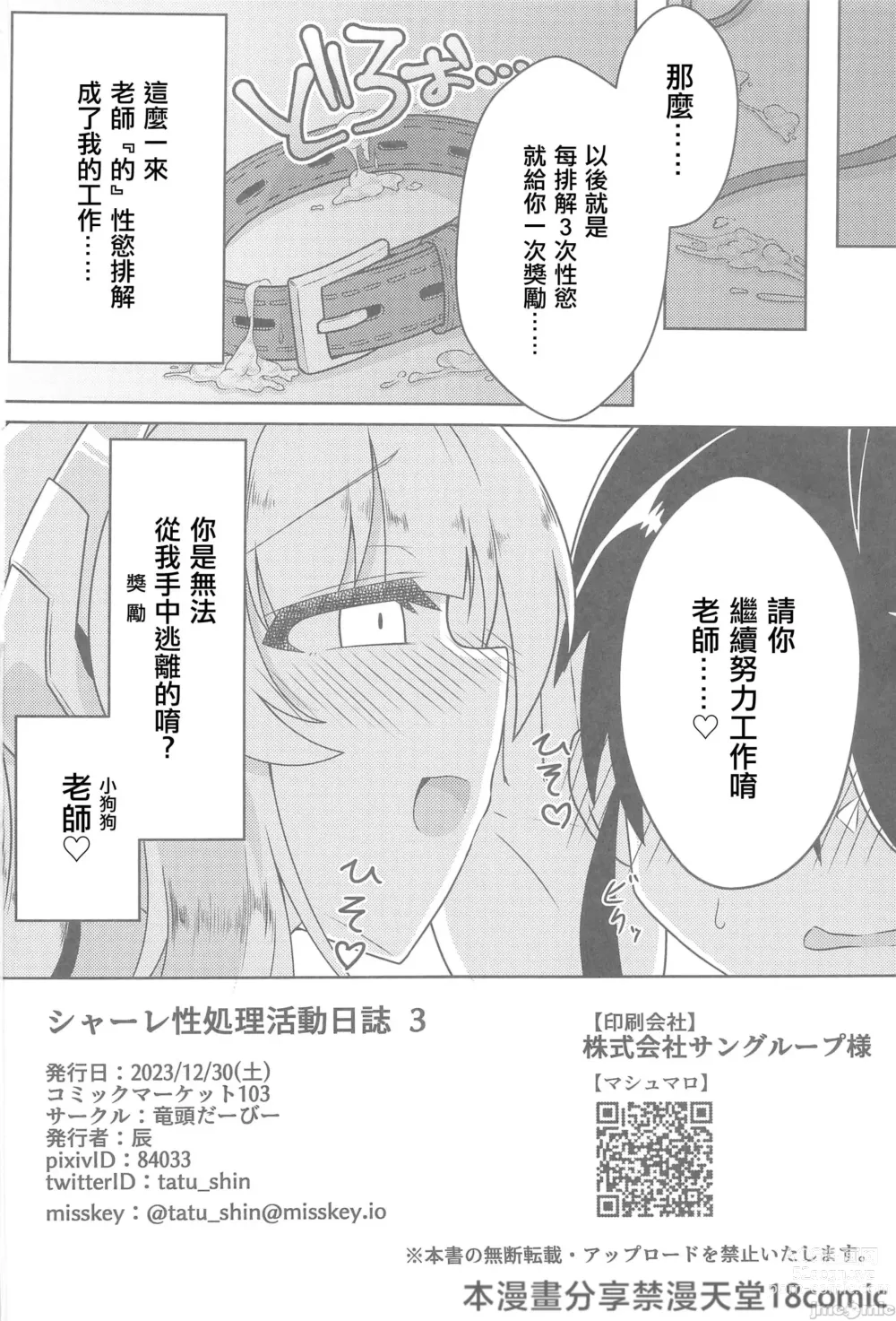 Page 25 of doujinshi Schale Seishori Katsudou Nisshi 3