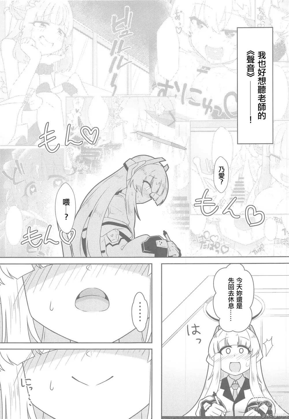 Page 4 of doujinshi Schale Seishori Katsudou Nisshi 3