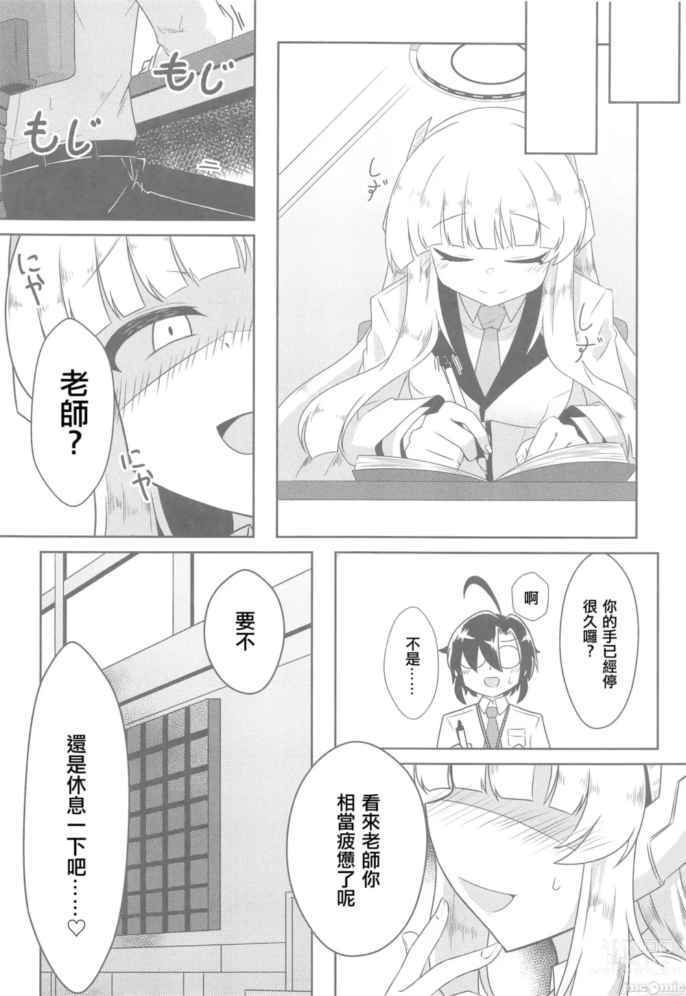 Page 9 of doujinshi Schale Seishori Katsudou Nisshi 3