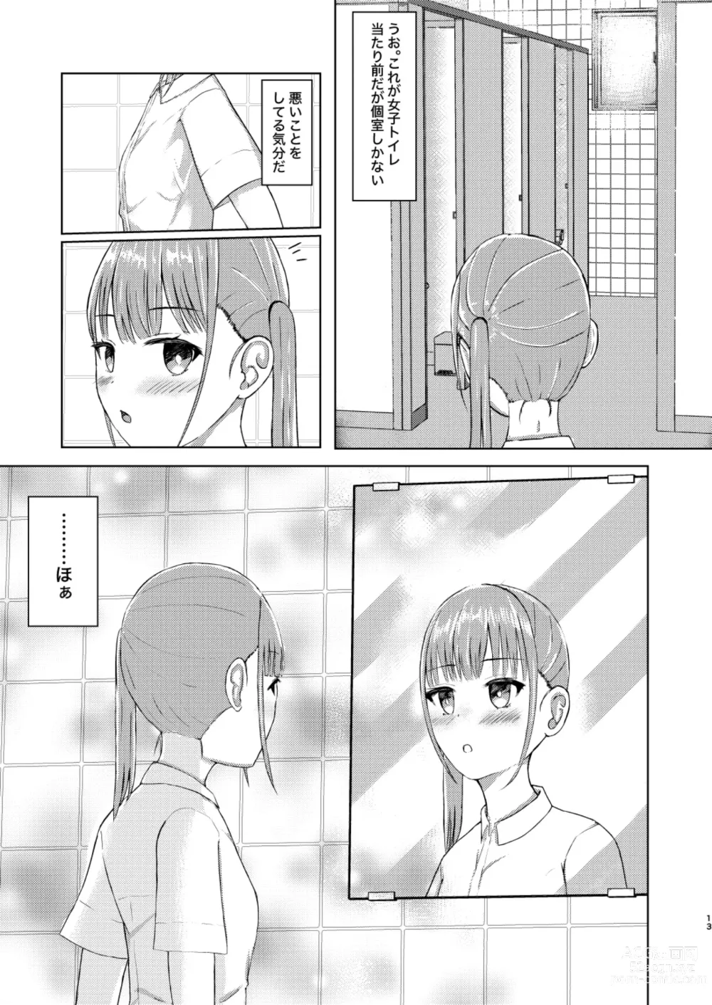 Page 13 of doujinshi Kawaii Ko Mitsuketa node Naka ni Haitte Mita!