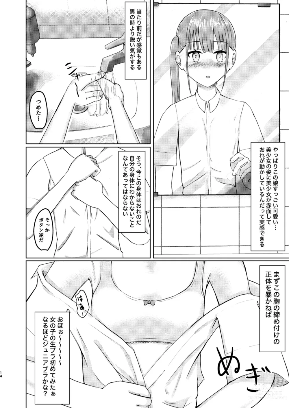 Page 14 of doujinshi Kawaii Ko Mitsuketa node Naka ni Haitte Mita!
