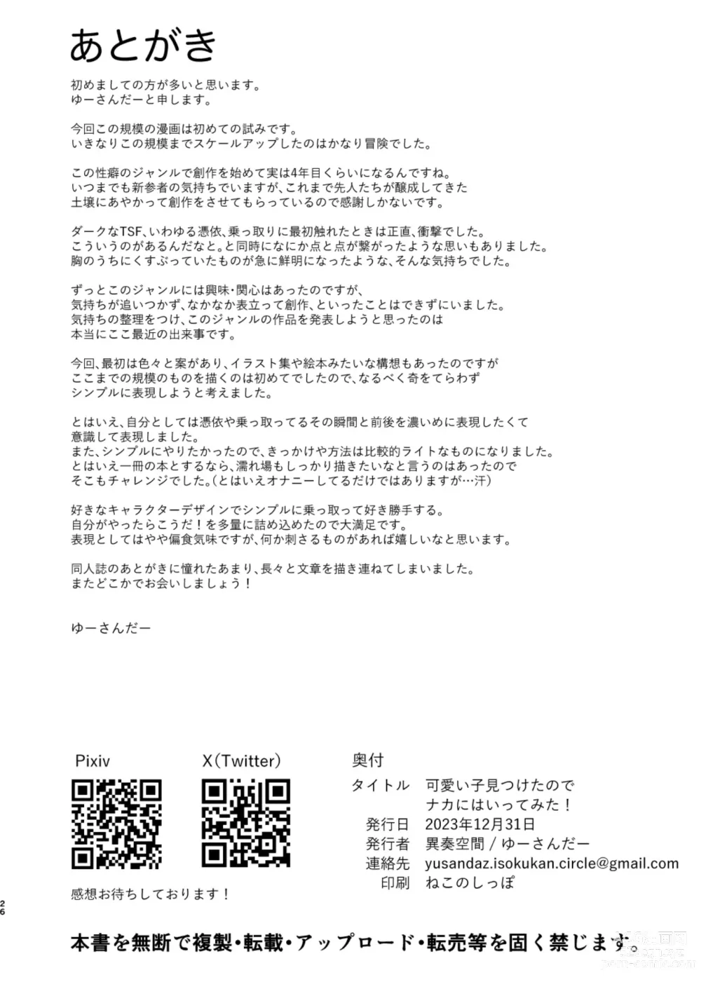 Page 26 of doujinshi Kawaii Ko Mitsuketa node Naka ni Haitte Mita!
