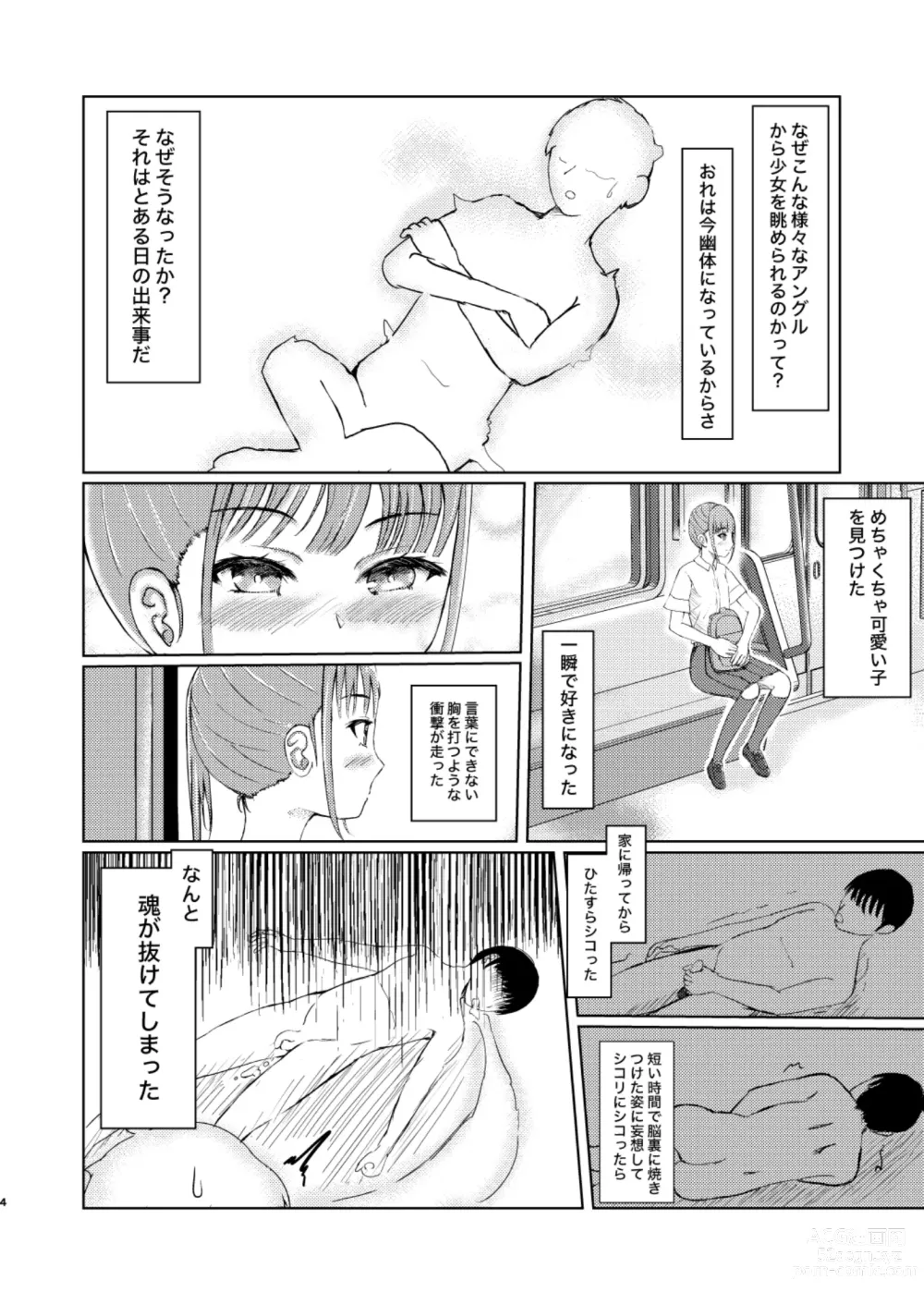 Page 4 of doujinshi Kawaii Ko Mitsuketa node Naka ni Haitte Mita!