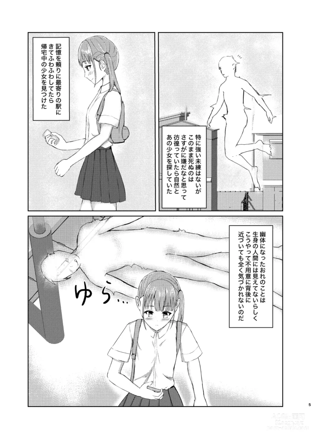 Page 5 of doujinshi Kawaii Ko Mitsuketa node Naka ni Haitte Mita!