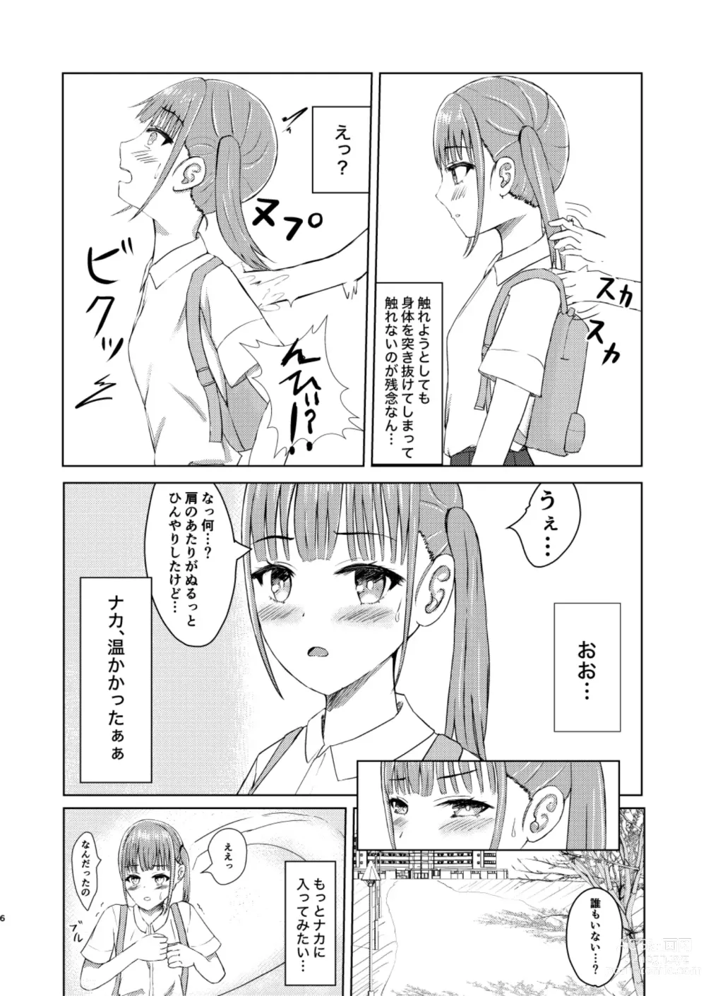Page 6 of doujinshi Kawaii Ko Mitsuketa node Naka ni Haitte Mita!