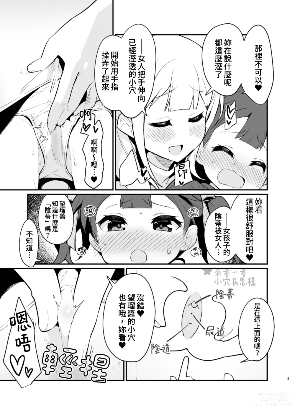 Page 3 of doujinshi 實踐式！最新英才教育