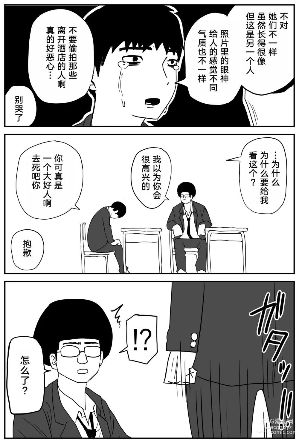 Page 11 of doujinshi Gal JK Ero Manga Ch.1-27