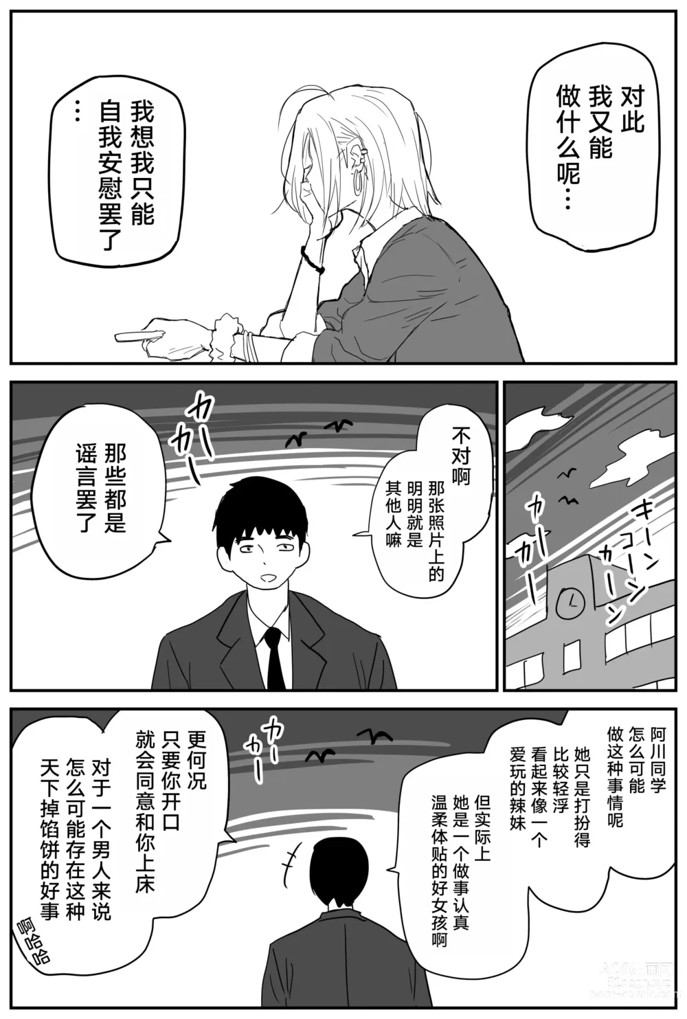 Page 15 of doujinshi Gal JK Ero Manga Ch.1-27