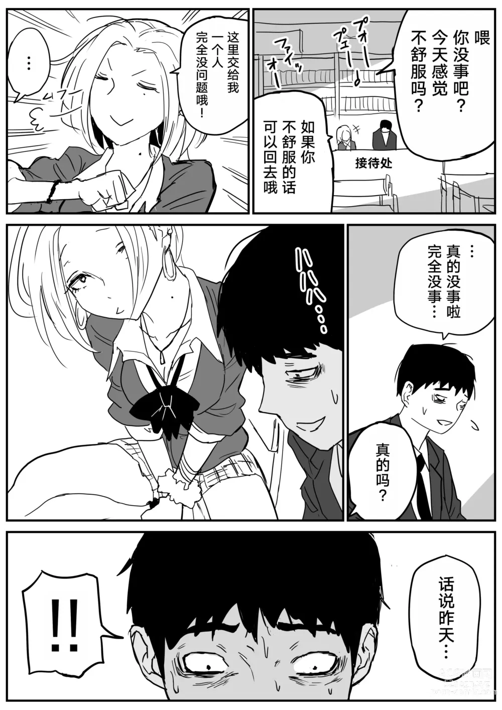 Page 24 of doujinshi Gal JK Ero Manga Ch.1-27